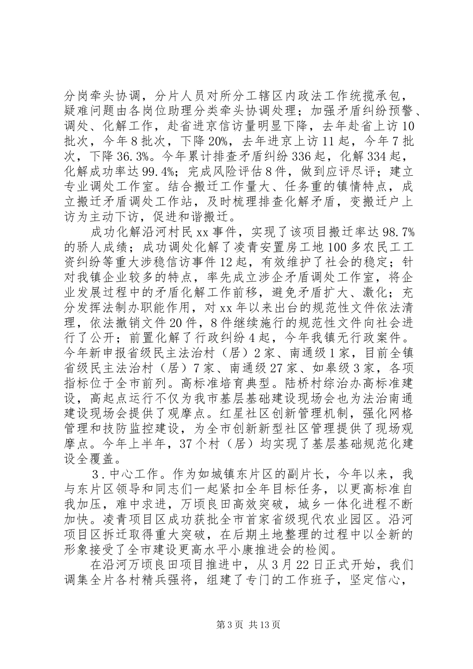 分管政法及统战工作副镇长述廉述职报告(精选多篇)_第3页