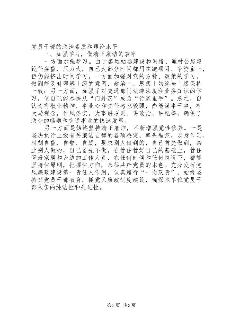 交通局个人述职报告模板_第3页