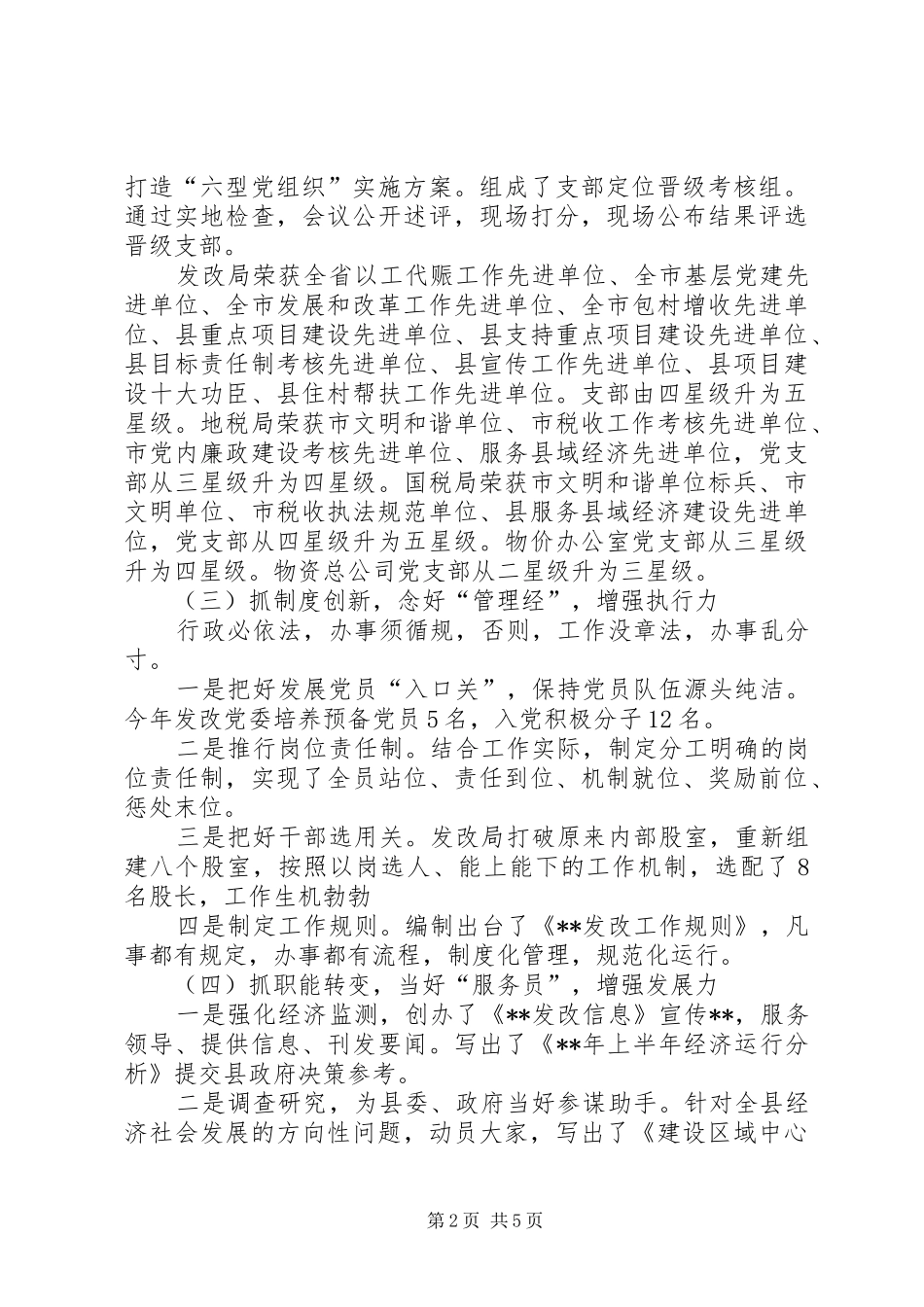 XX年上半年抓党建工作述职报告_第2页