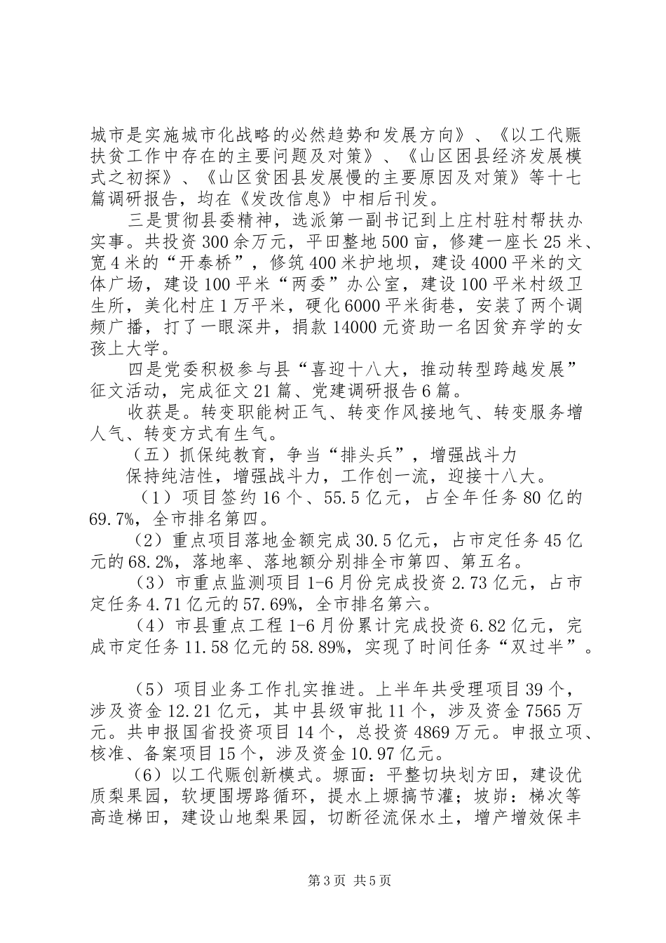 XX年上半年抓党建工作述职报告_第3页