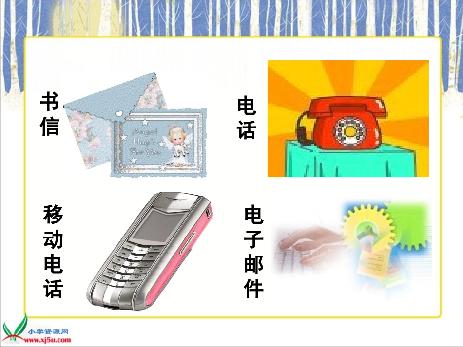 三年级语文上册《不用文字的书和信》课件_第1页