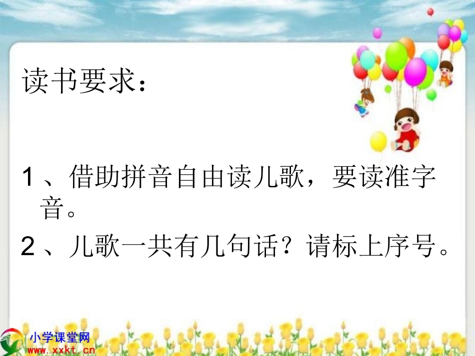 一年级语文下册《识字四》PPT课件（人教新课标）_第2页