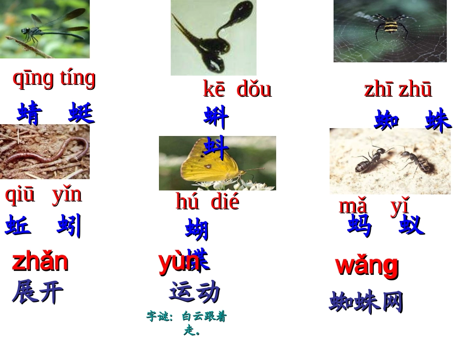 一年级语文下册《识字四》PPT课件（人教新课标）_第3页