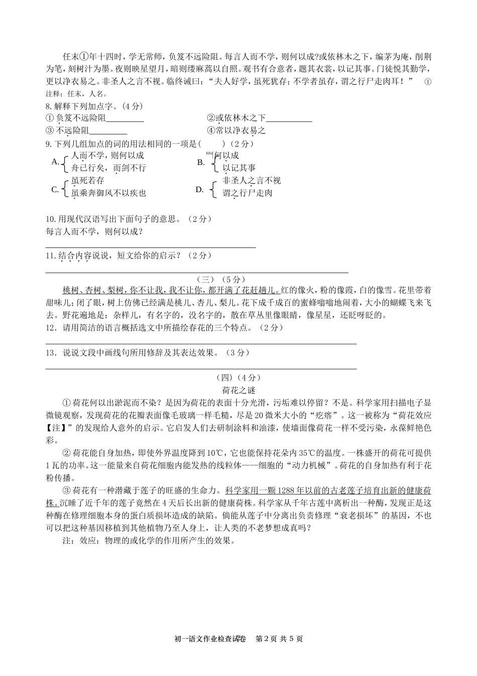 七年级上册第一学期12月份月考七年级语文（_第2页