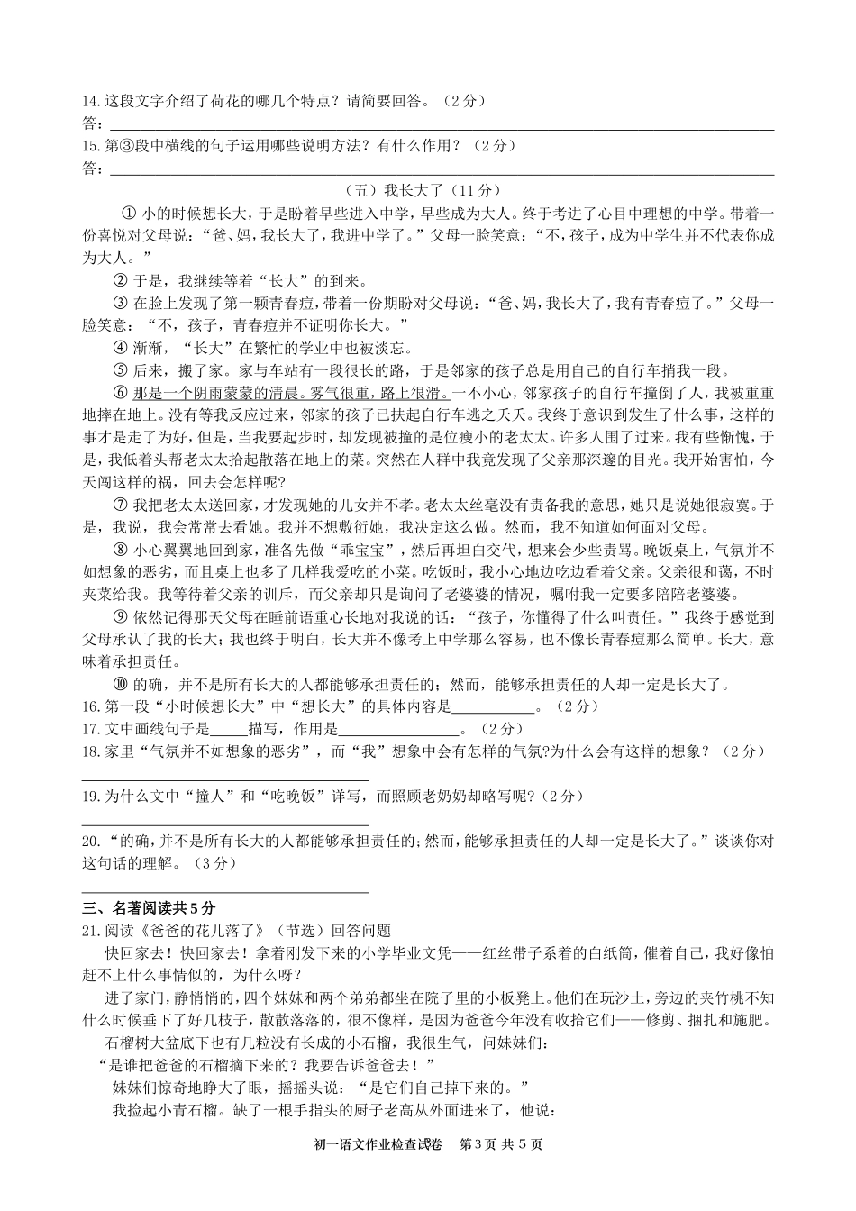 七年级上册第一学期12月份月考七年级语文（_第3页