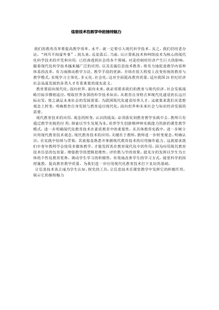 信息技术在教学中的独特魅力