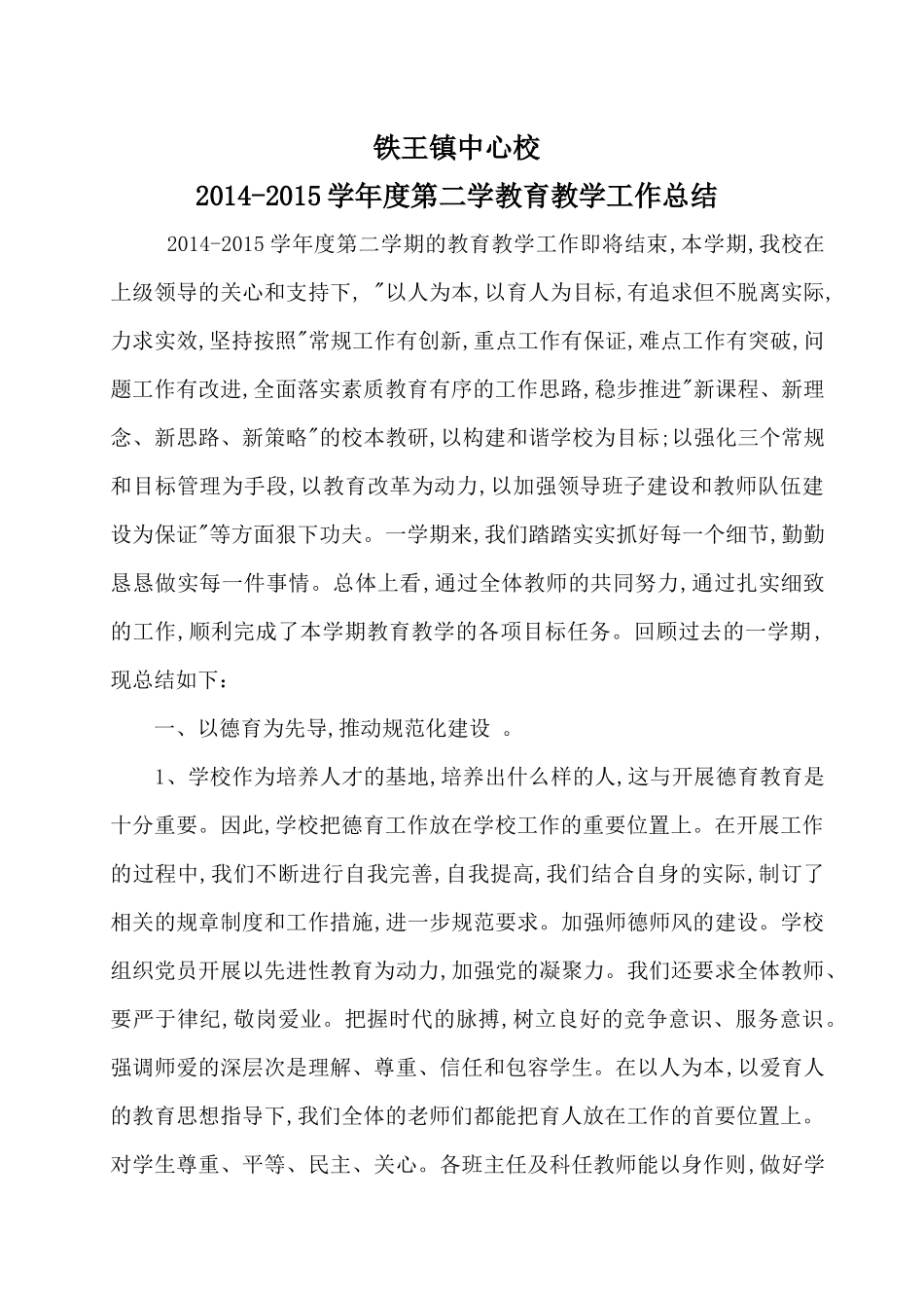 教育教学工作总结(2)_第1页