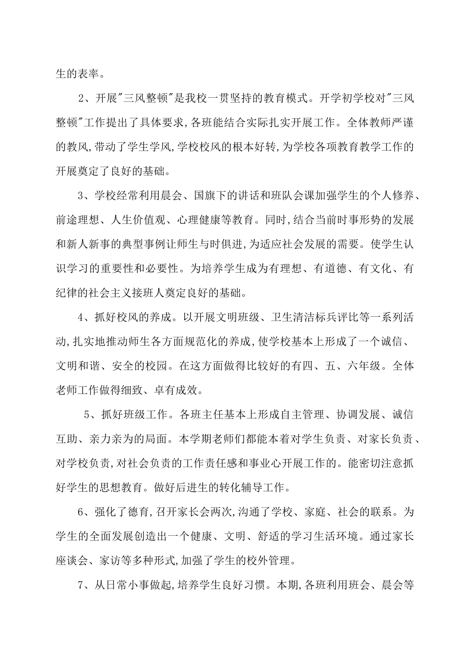 教育教学工作总结(2)_第2页