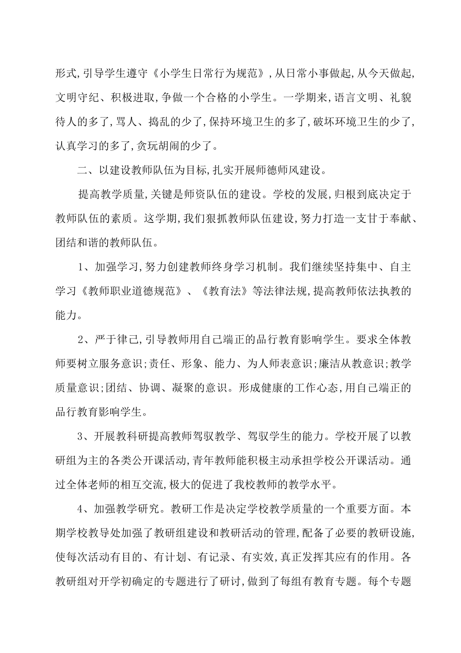 教育教学工作总结(2)_第3页
