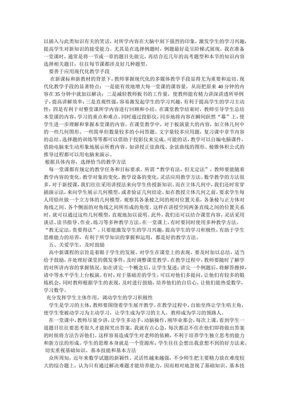 对高中数学教学的思考_第2页