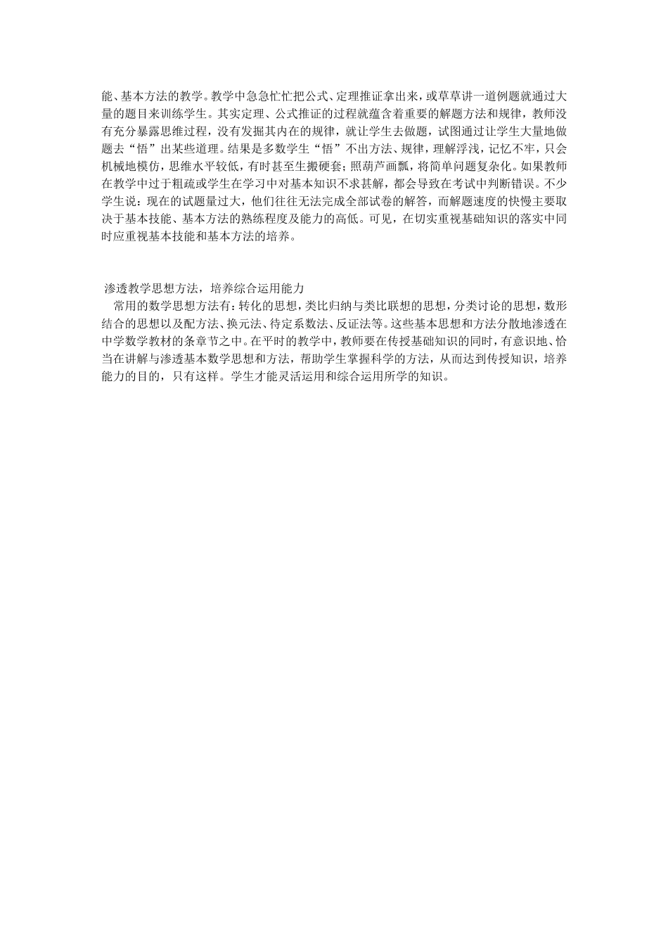 对高中数学教学的思考_第3页