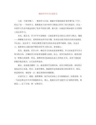 我的开学学习计划作文