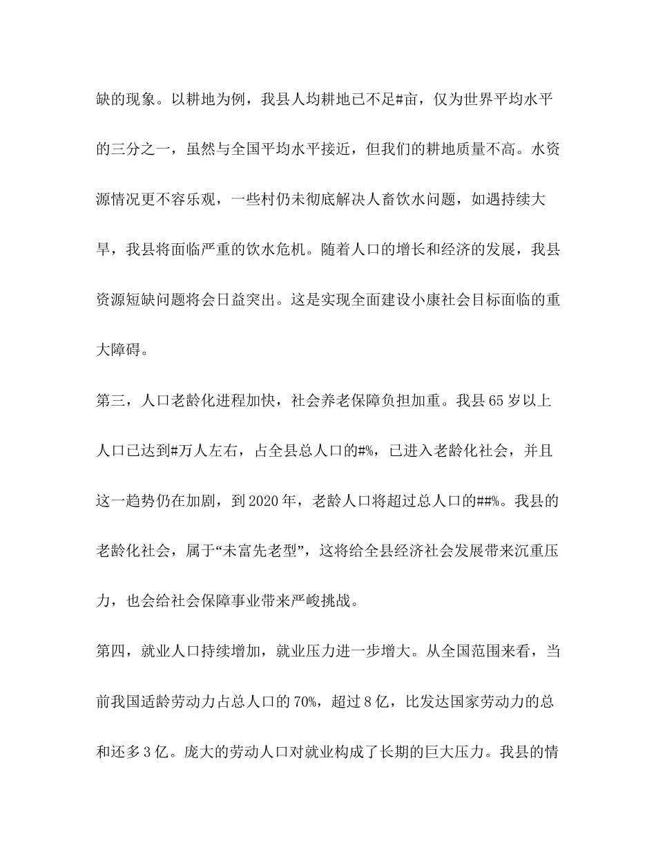 县委副书记在全县人口与计划生育工作会议上的讲话_第2页