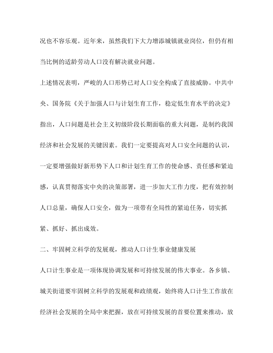 县委副书记在全县人口与计划生育工作会议上的讲话_第3页