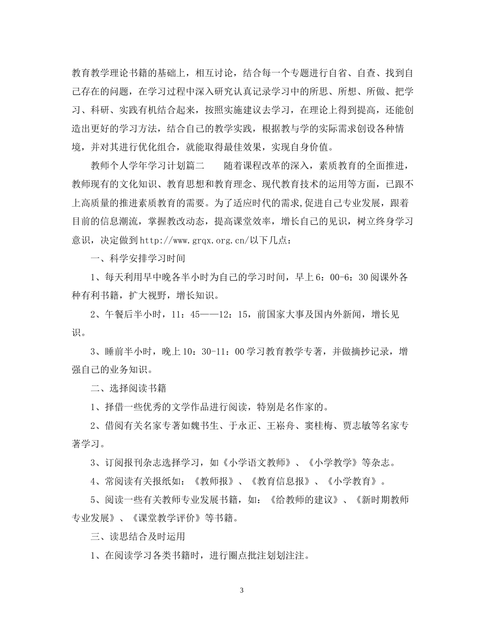 教师个人学年的学习计划_第3页