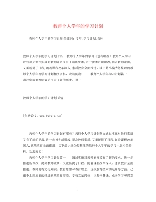 教师个人学年的学习计划