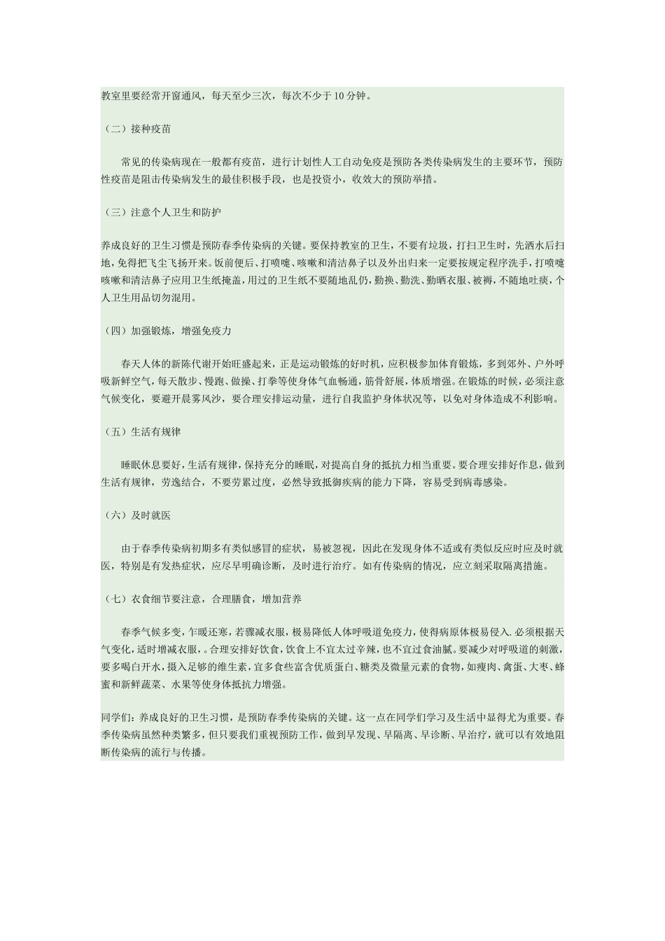 春季呼吸道防治_第2页