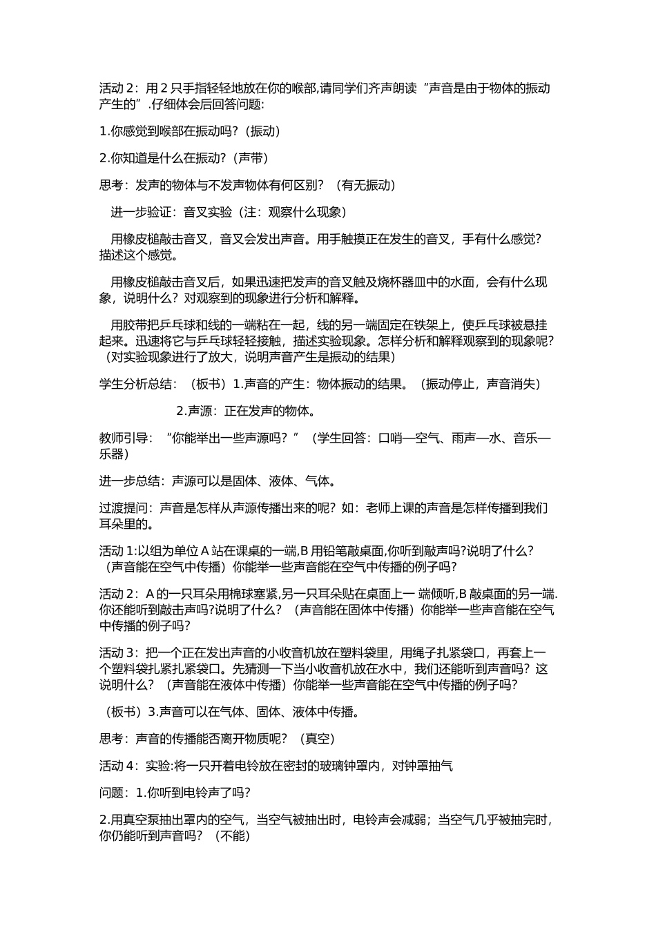 《声音的产生和传播》教案_第2页