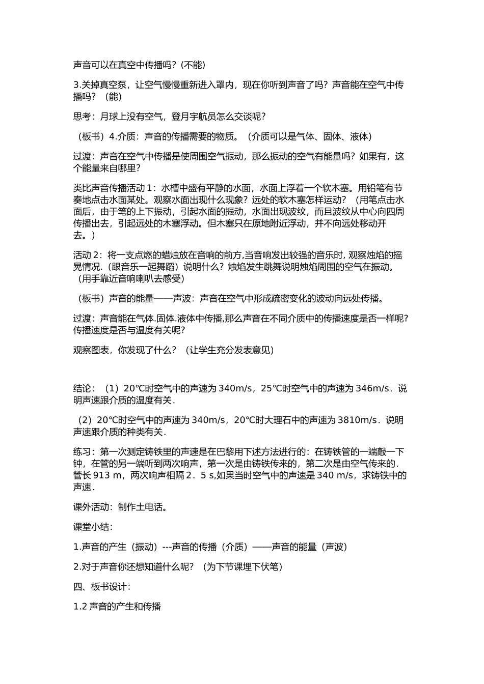 《声音的产生和传播》教案_第3页