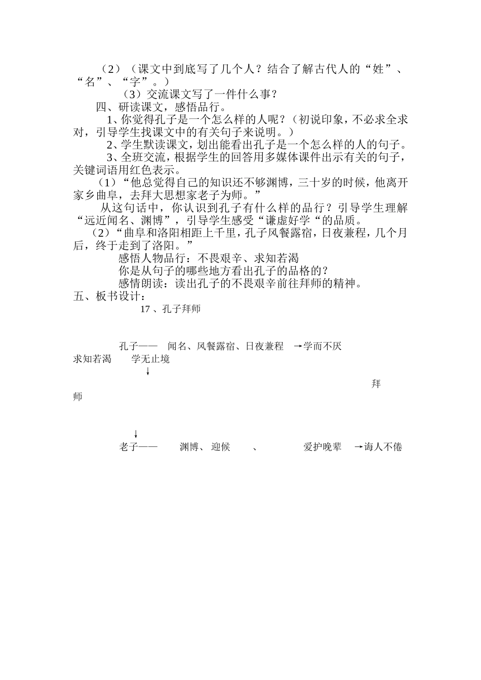 孔子拜师第一课时_第2页