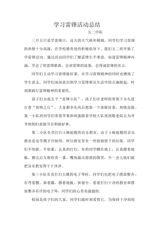 学习雷锋活动总结