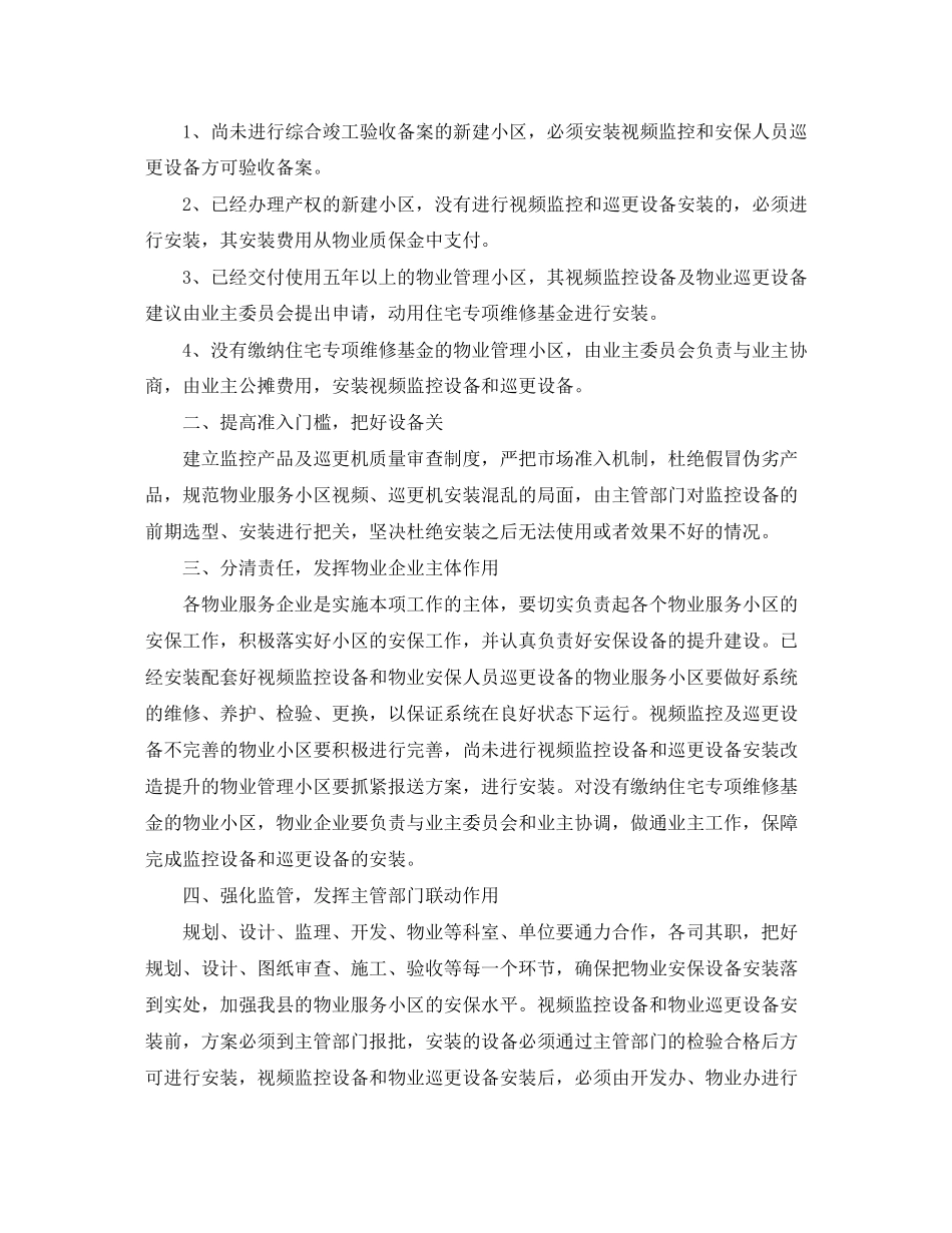 物业经理助理工作计划范文_第3页