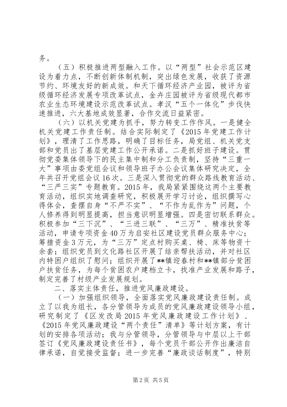 区发改局党组书记XX年述职述廉报告_第2页