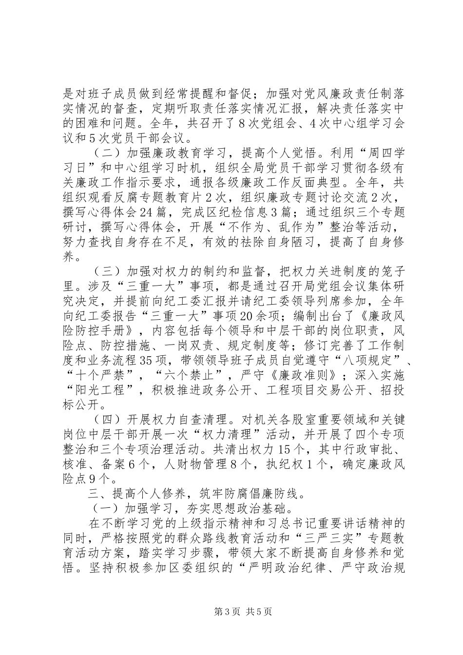 区发改局党组书记XX年述职述廉报告_第3页