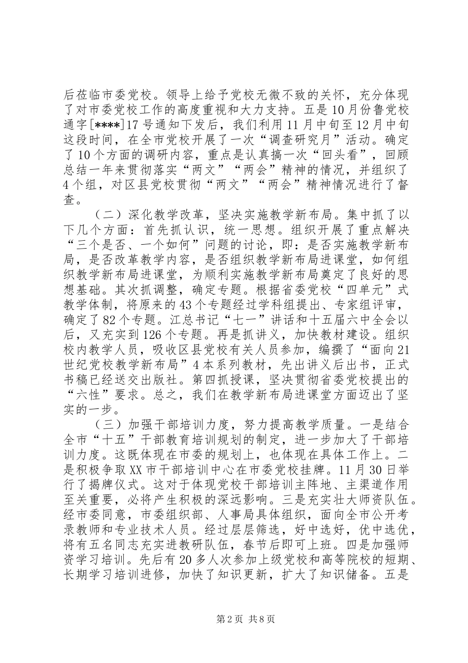 年度述职报告（党校）_第2页