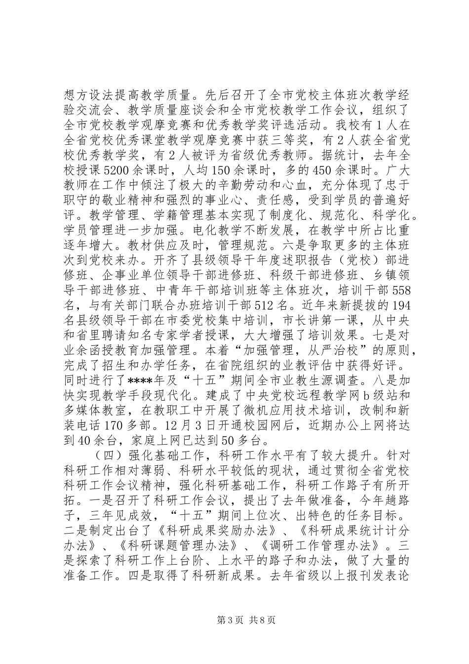 年度述职报告（党校）_第3页