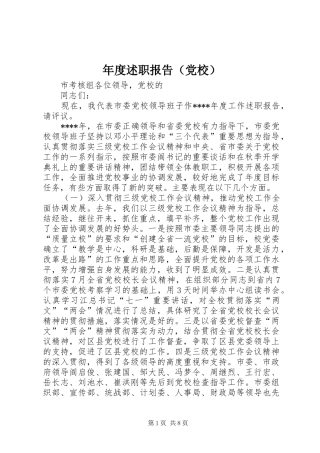 年度述职报告（党校）