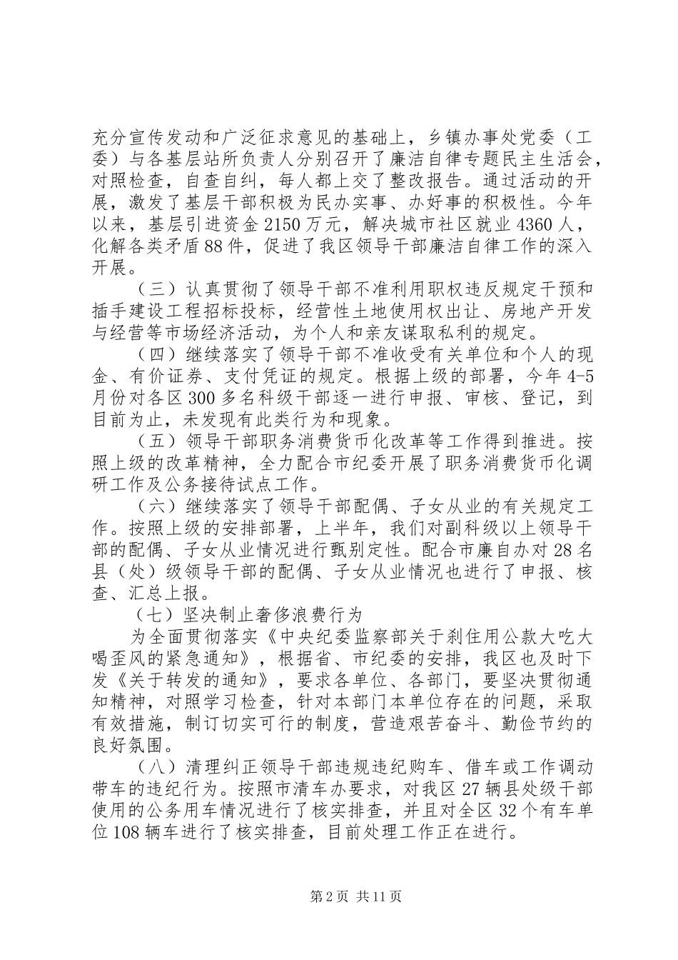 区纪委领导班子述职报告述职报告_第2页