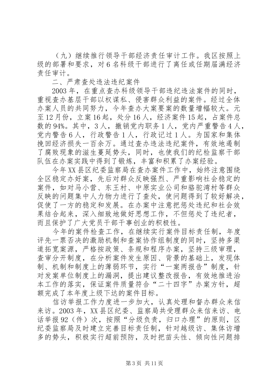 区纪委领导班子述职报告述职报告_第3页