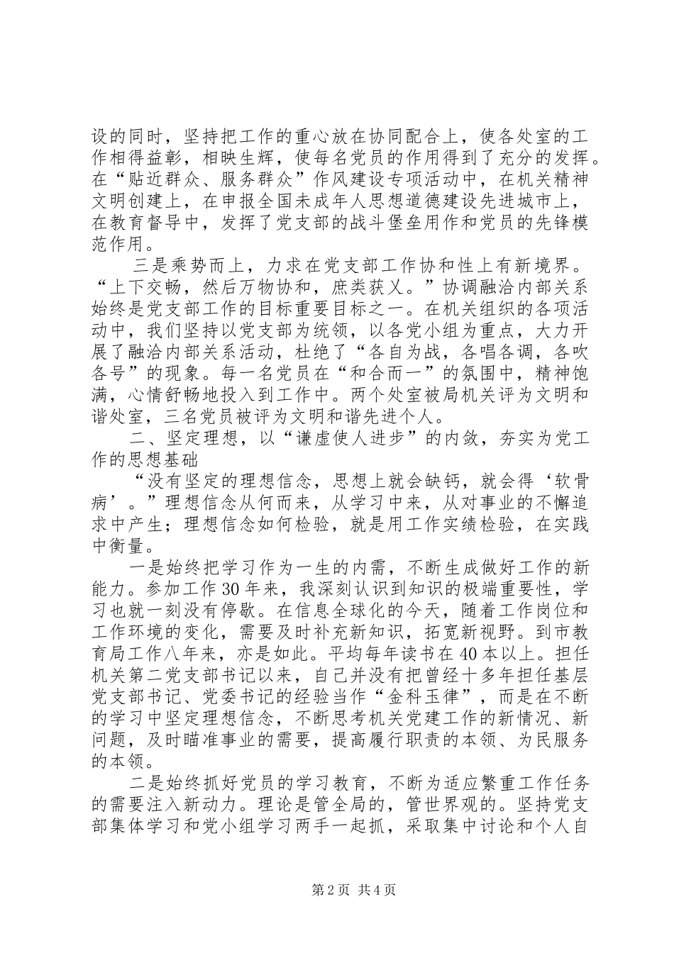 履行基层党建工作专项责任述职报告_第2页