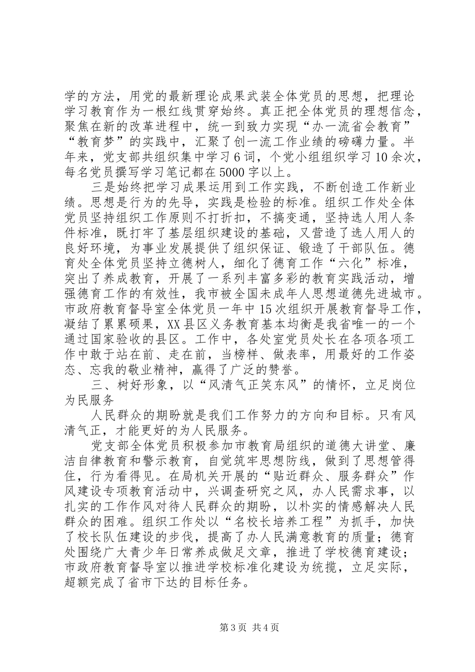 履行基层党建工作专项责任述职报告_第3页