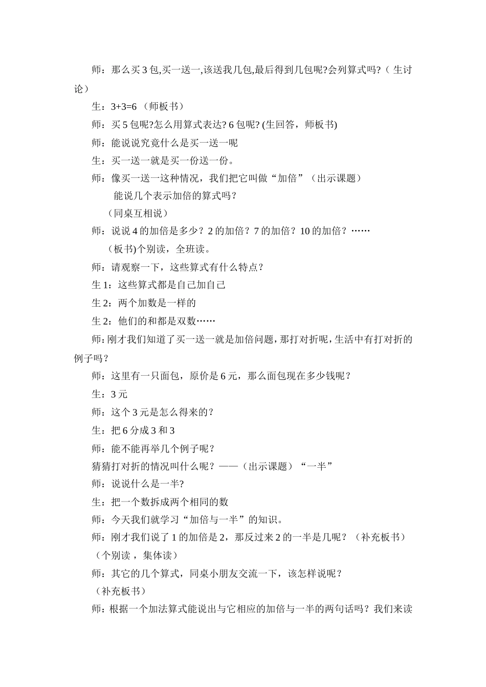 创设生活情境_第2页