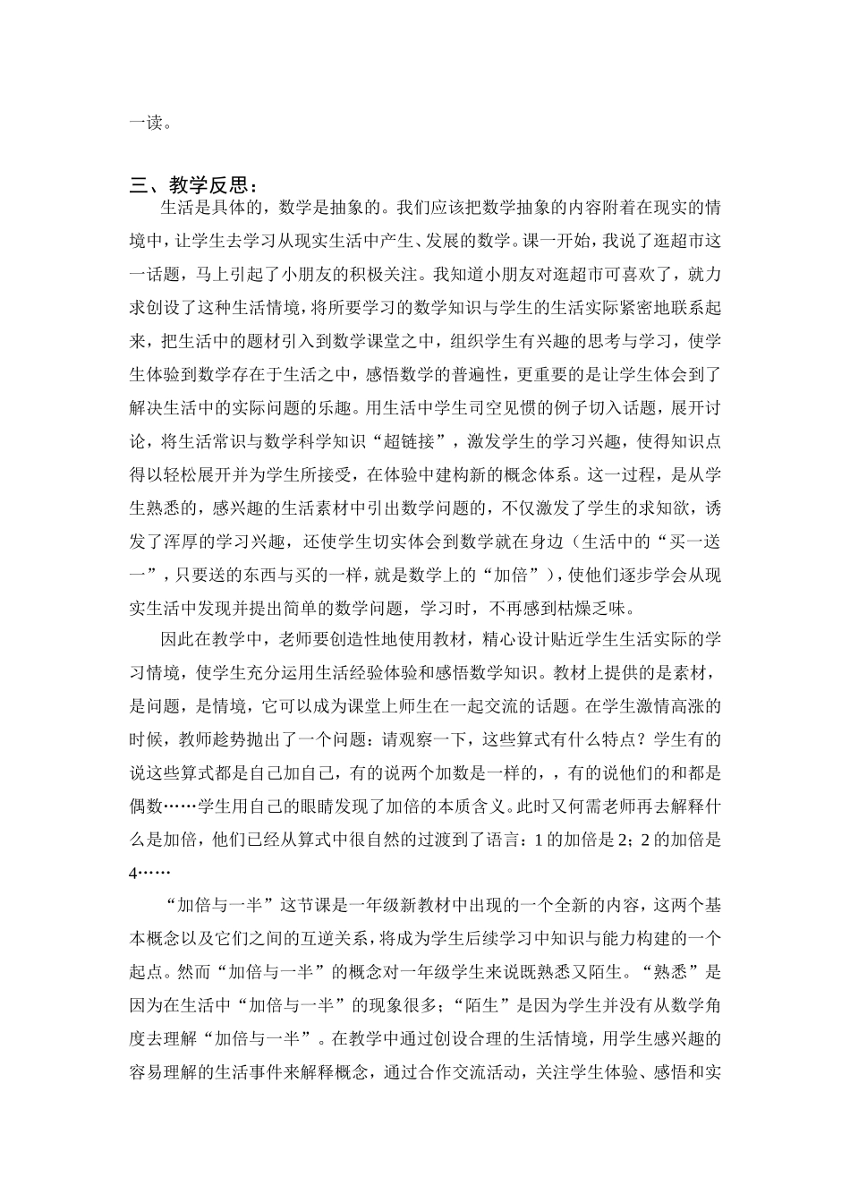 创设生活情境_第3页