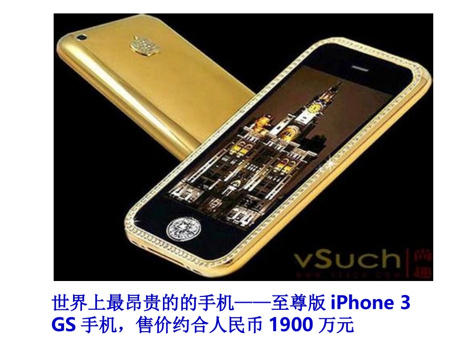 人教版九年级全册第七课第三框学会合理消费（共33张PPT）_第3页