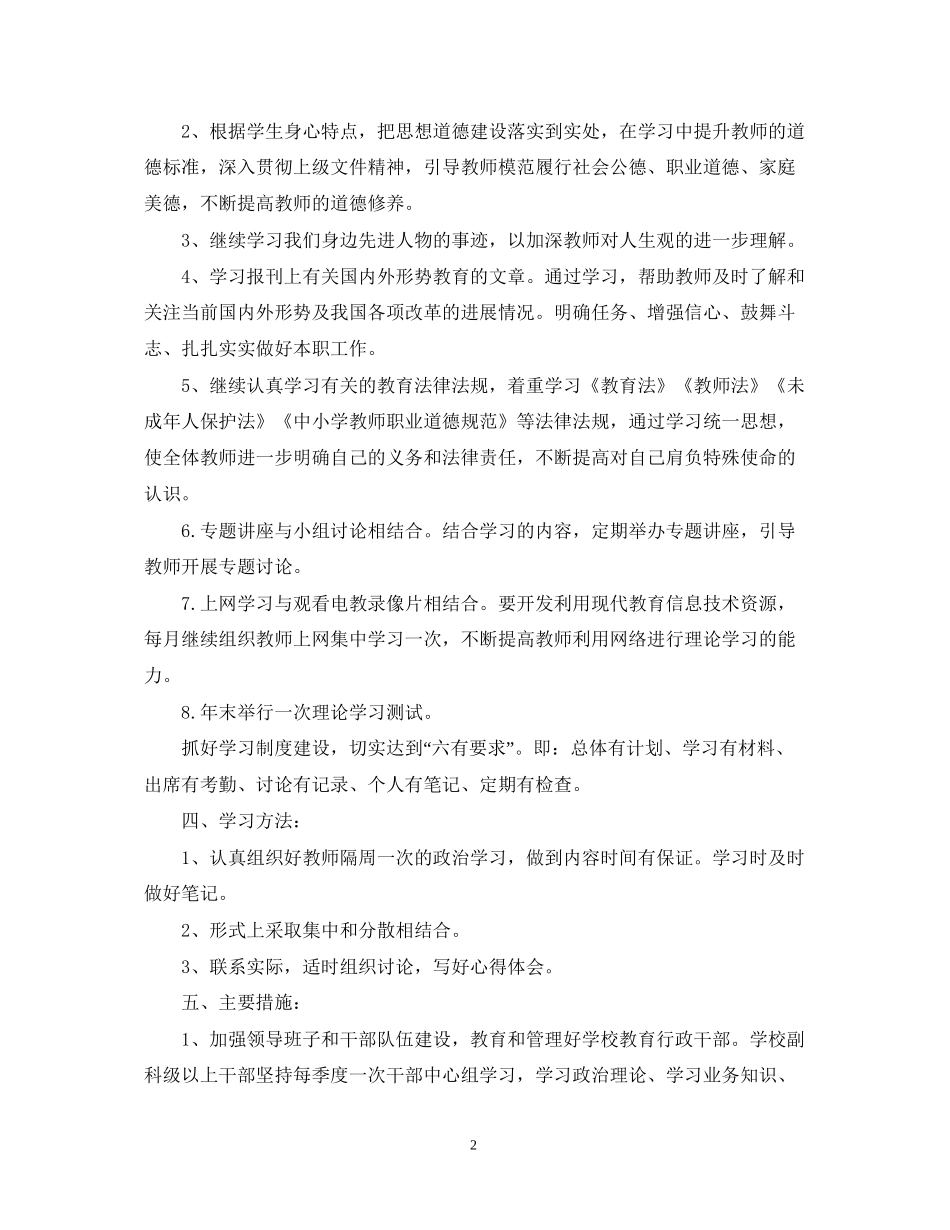 教师个人政治学习计划_第2页