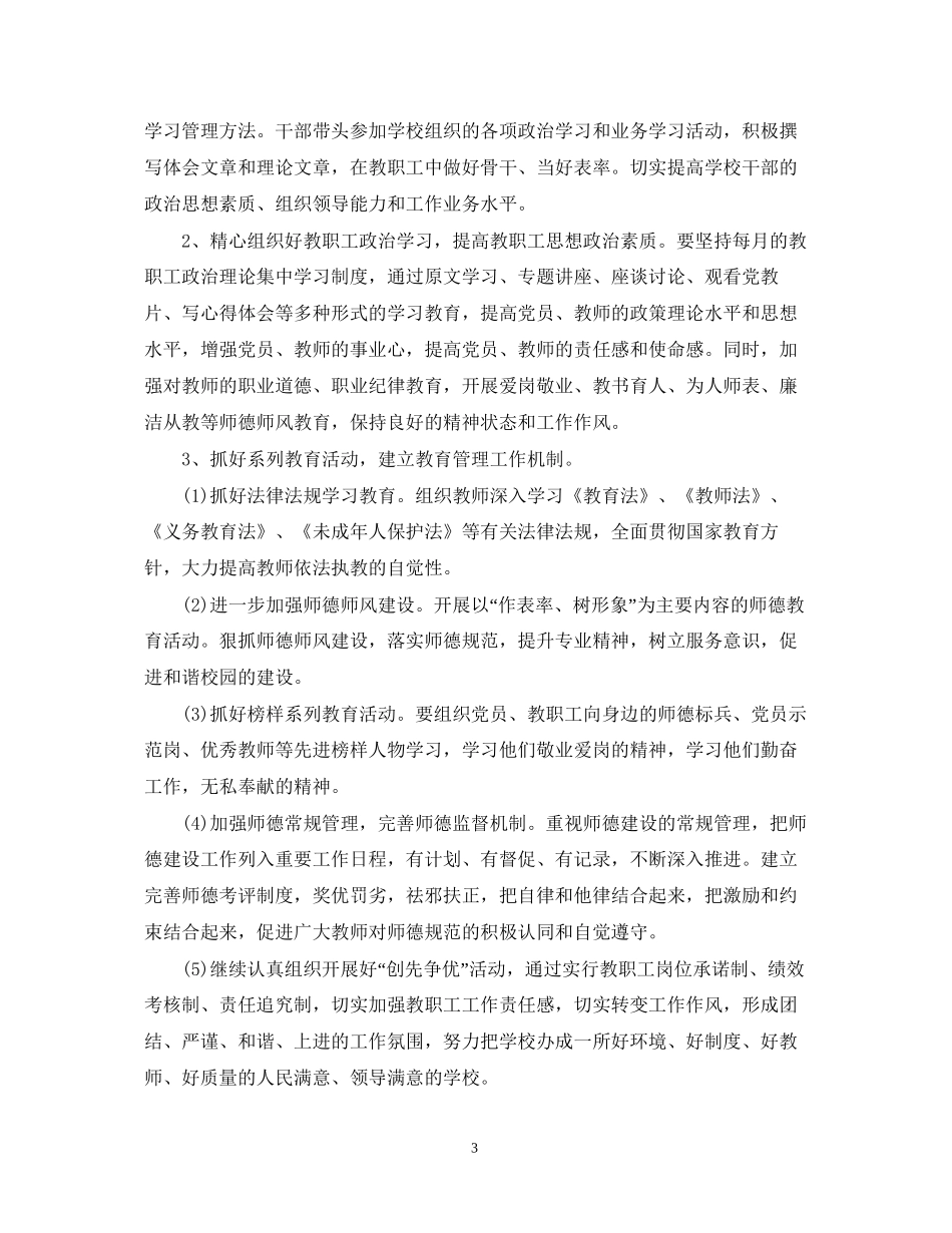 教师个人政治学习计划_第3页