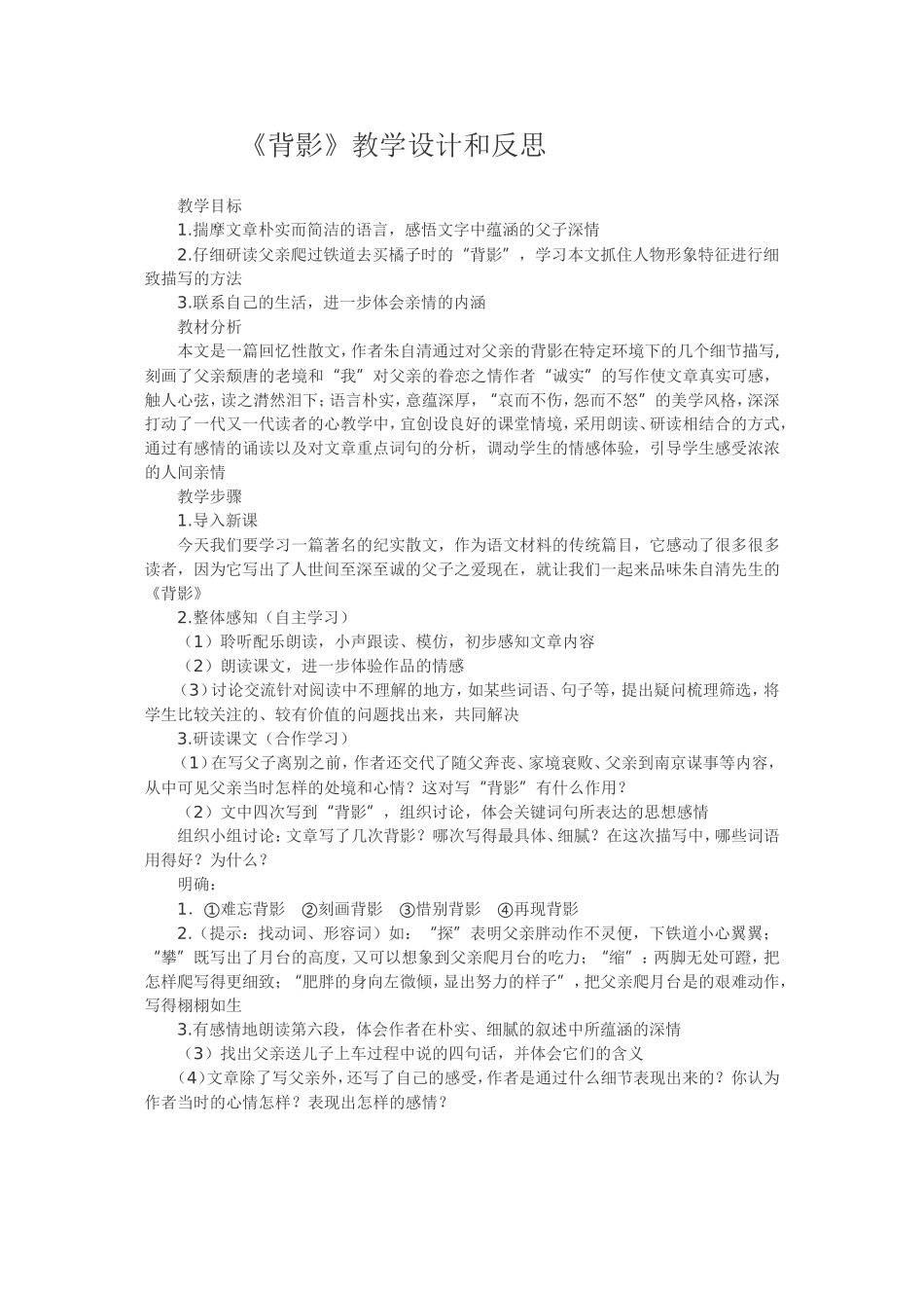 《背影》教学设计和反思_第1页