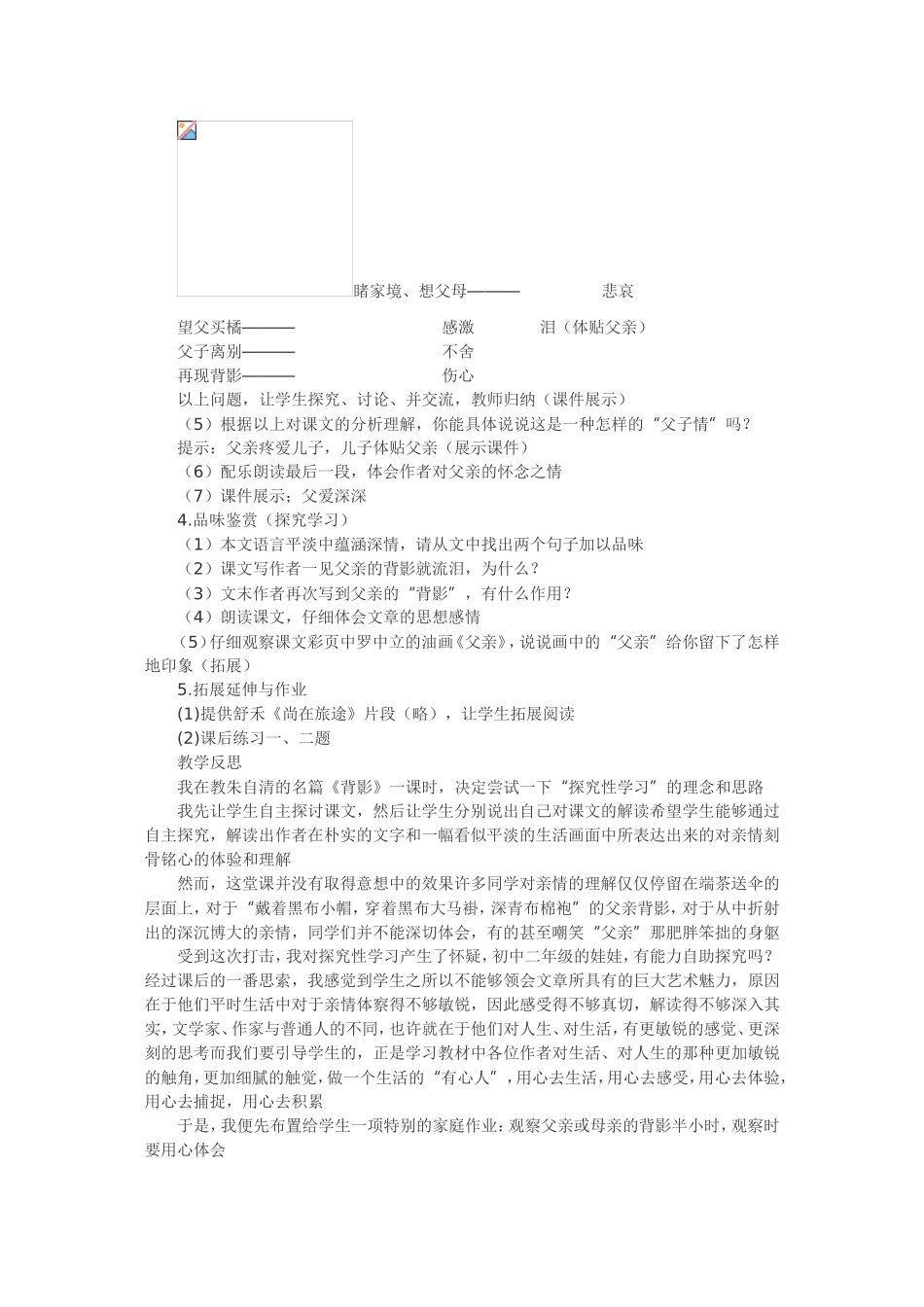 《背影》教学设计和反思_第2页