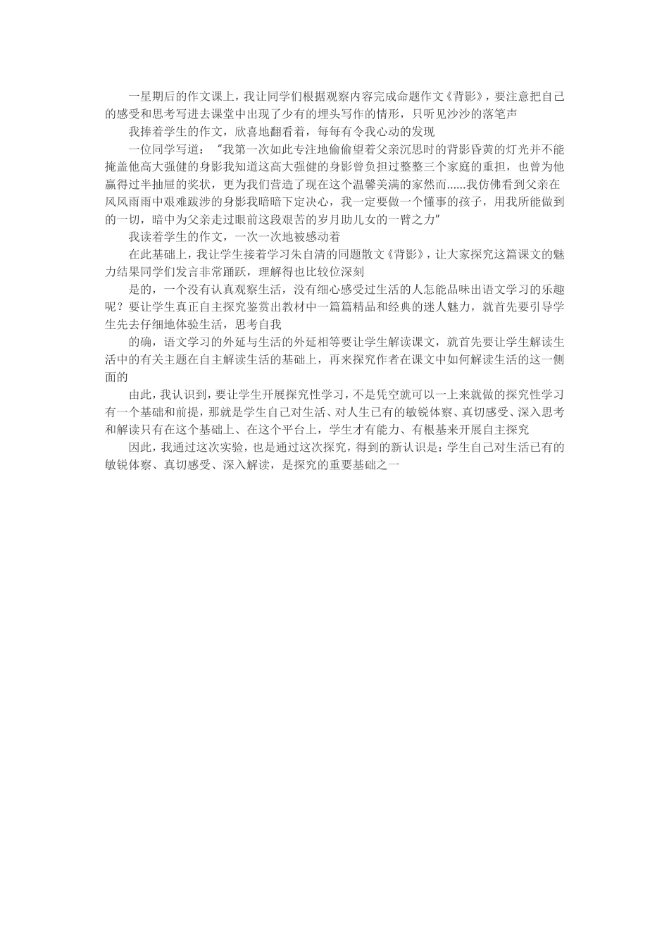 《背影》教学设计和反思_第3页