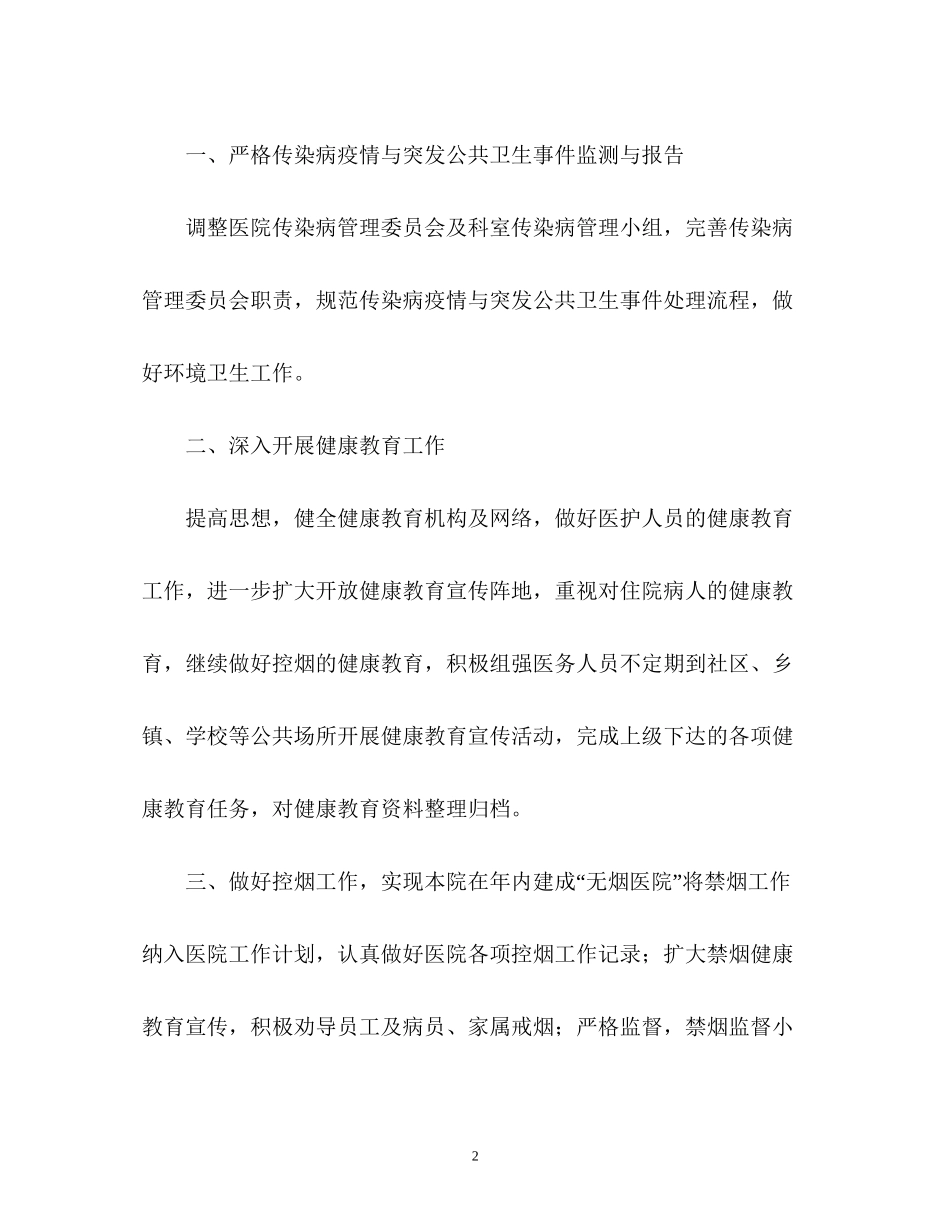 医院创卫工作计划2)_第2页