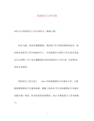 医院创卫工作计划2)