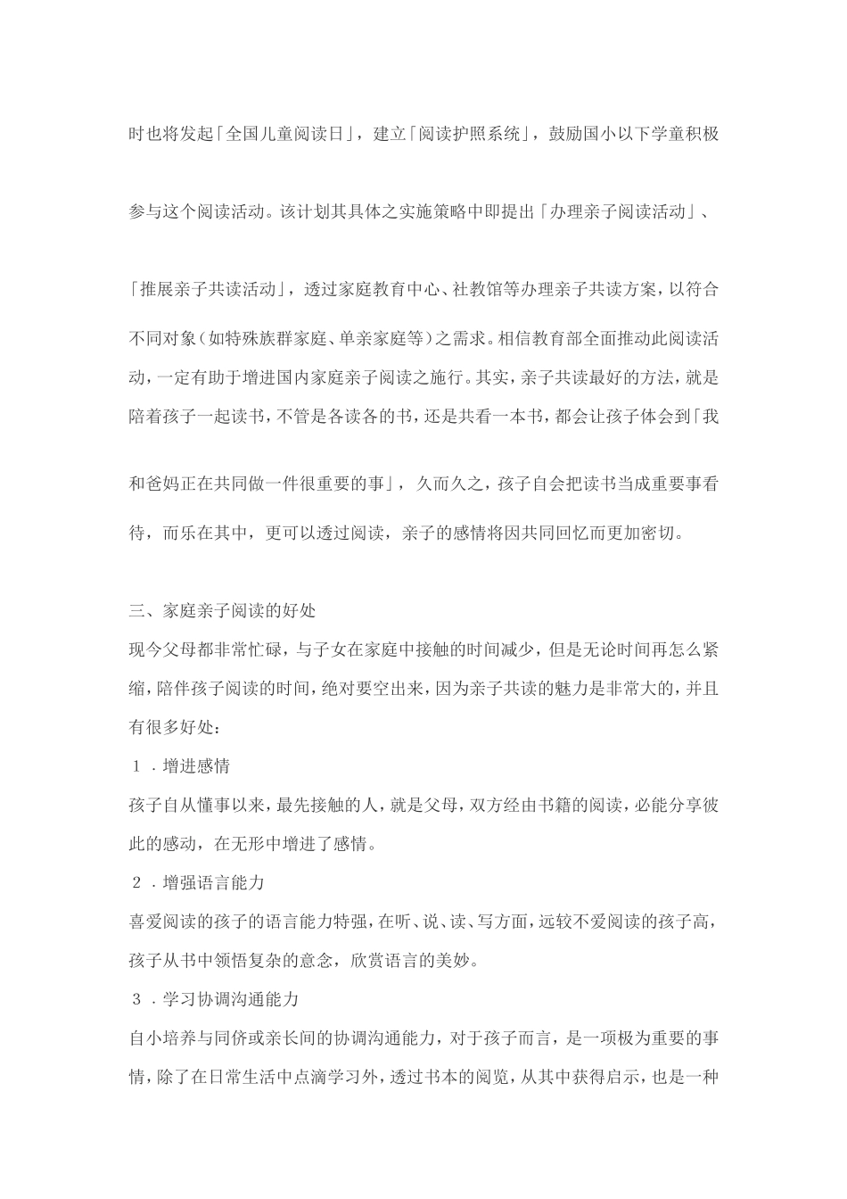 家长亲子阅读之探讨_第2页