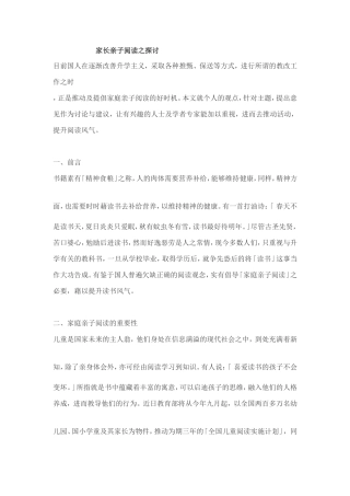 家长亲子阅读之探讨