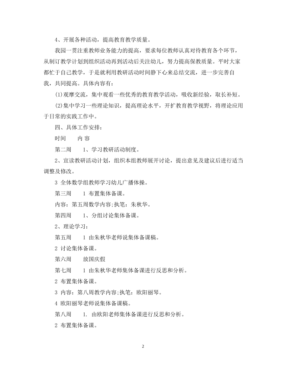 幼儿园数学教研组计划范文_第2页