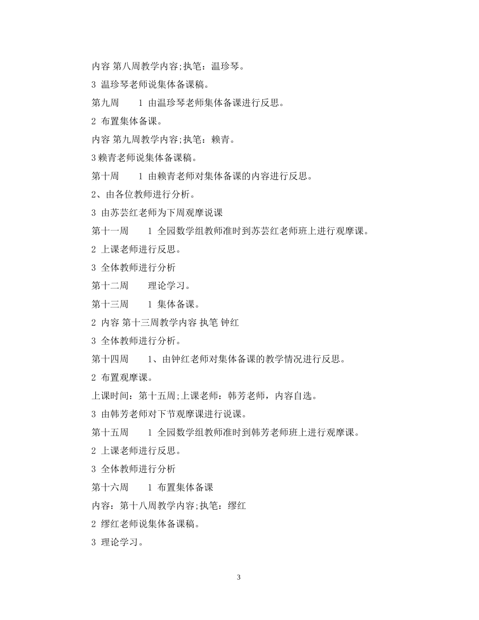 幼儿园数学教研组计划范文_第3页