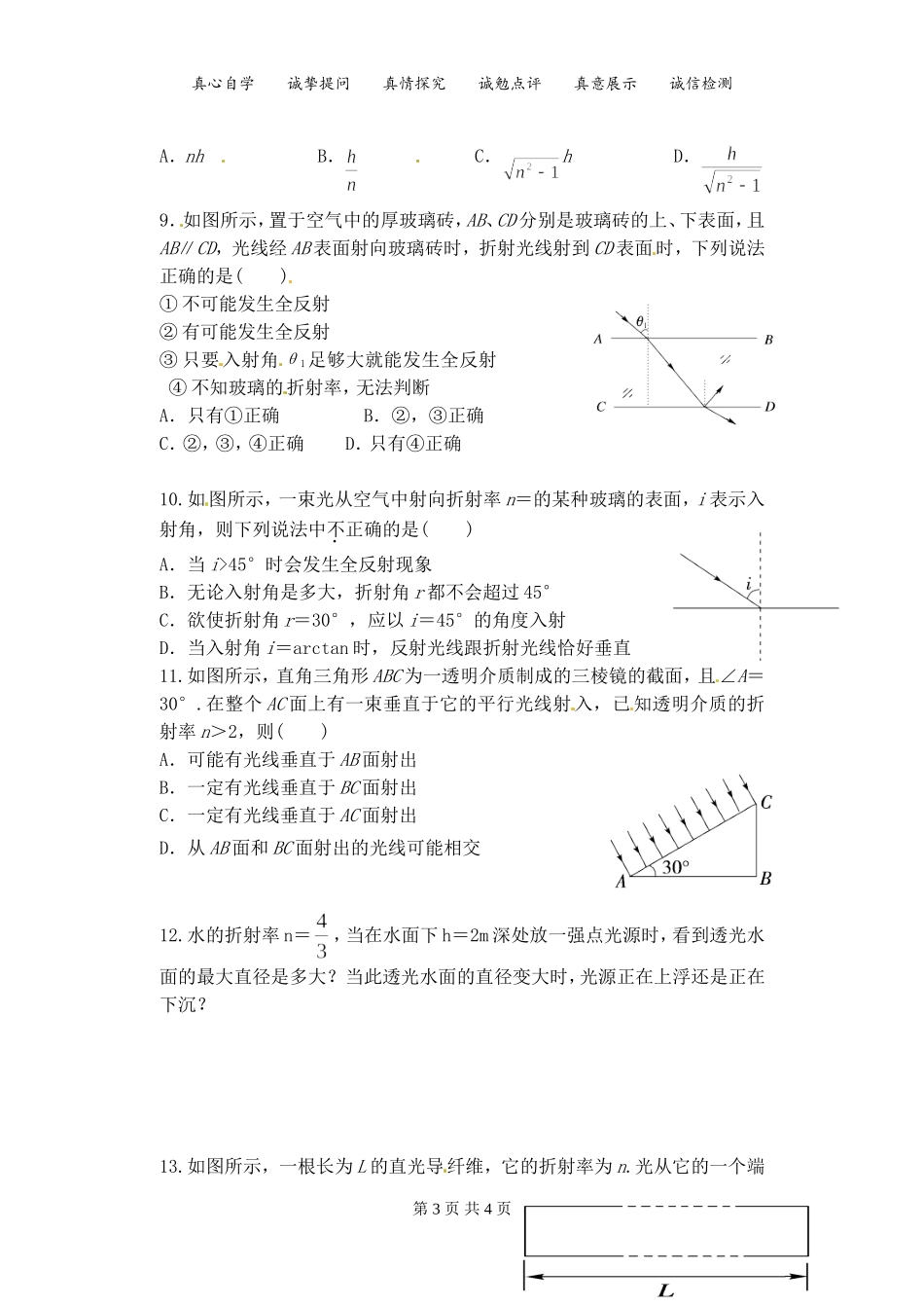 第二节全反射_第3页